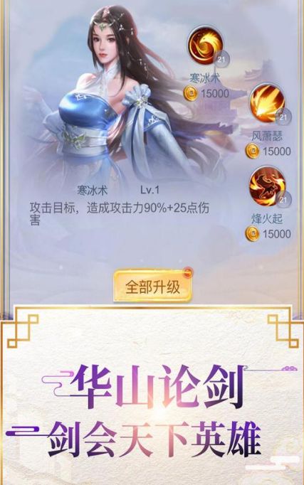 玉剑仙诀手游官网正版图2