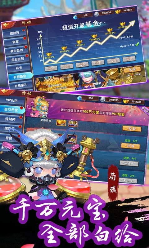 西西三国高爆版手游公益服图2