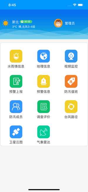 新北防汛app图片2