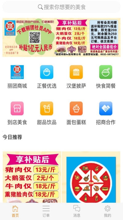 丽团社员app官网版图3