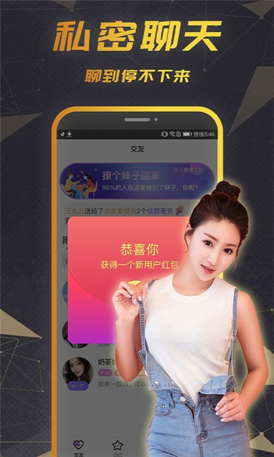 可甜交友app官方版图1