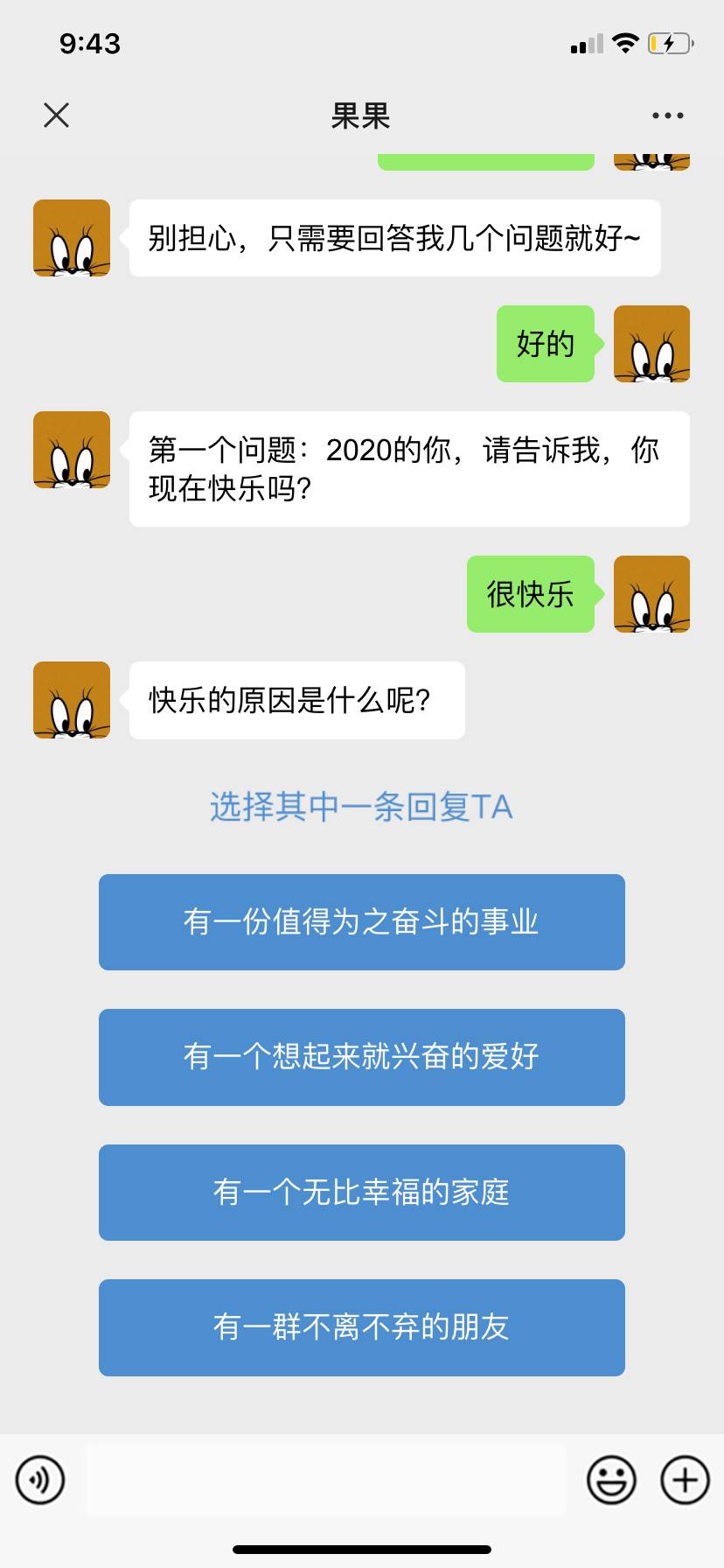 网易我终于找到你了游戏官方版图1