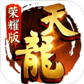 天龙八部上古异兽手游官网安卓版