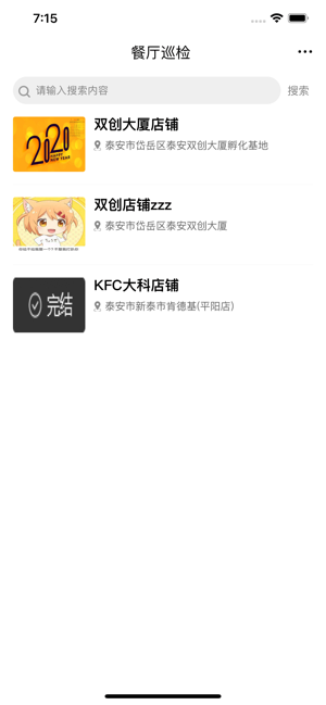 餐饮巡检app官网版图3