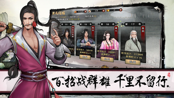 群侠新传手游新手开局伙伴选择推荐(附伙伴培养攻略)图片1