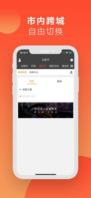 红城约车app官方版图2