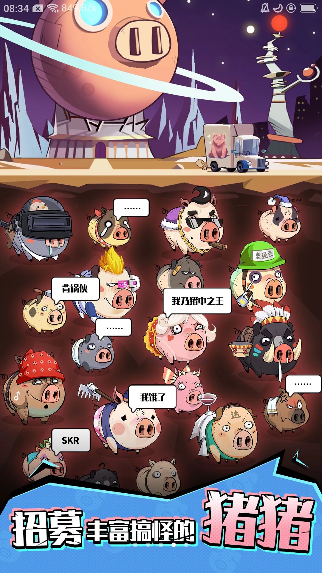 魔性养猪场版图1