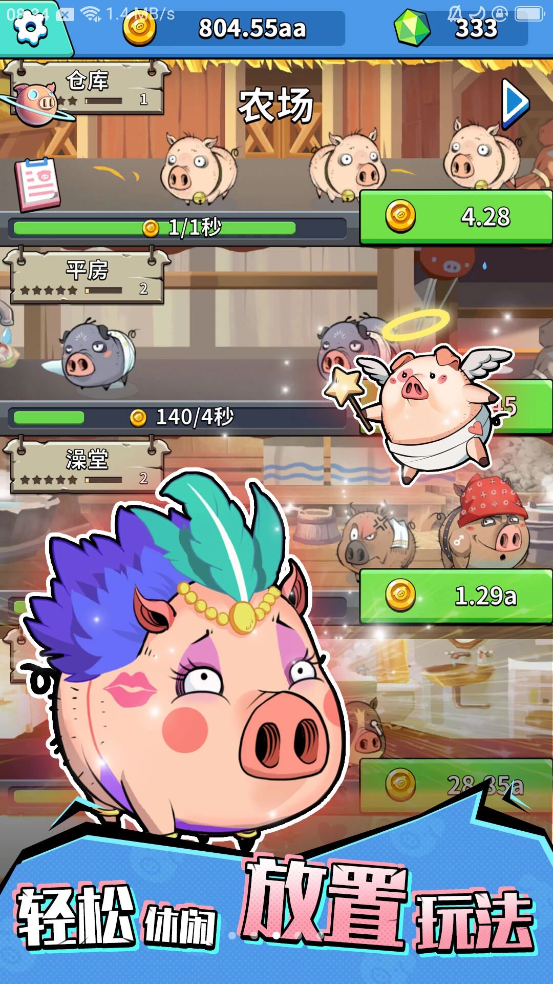 魔性养猪场版图片1