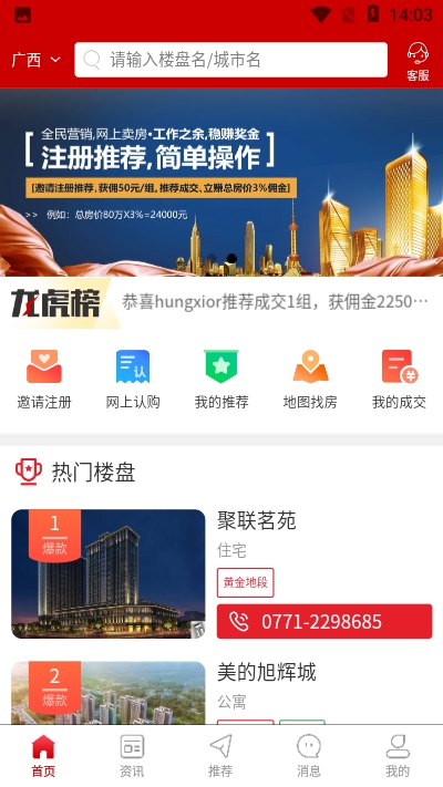 耀房居app手机版图1