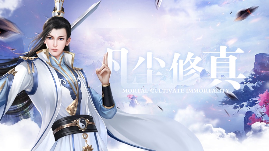 诸天仙缘手游图片1