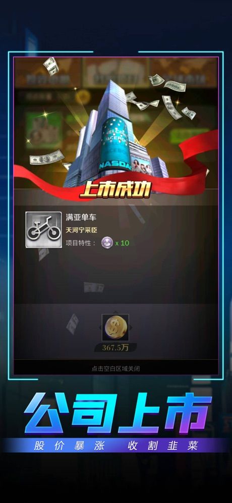总裁夫人要创业游戏图片1
