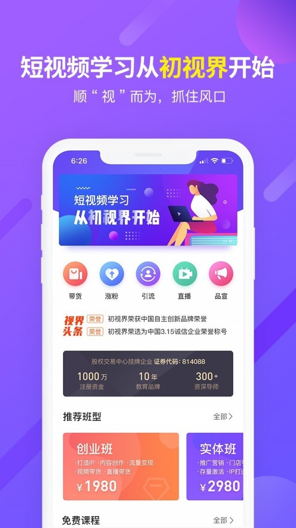 初视界app官网版图3