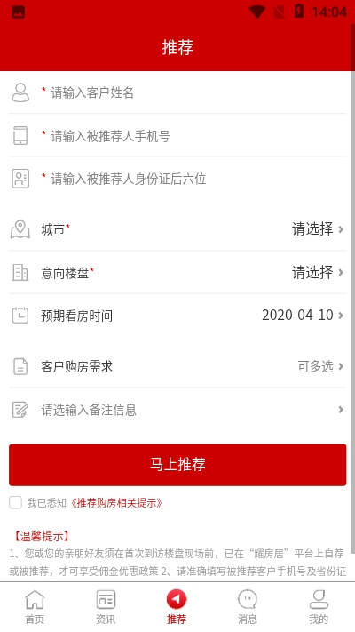 耀房居app手机版图3