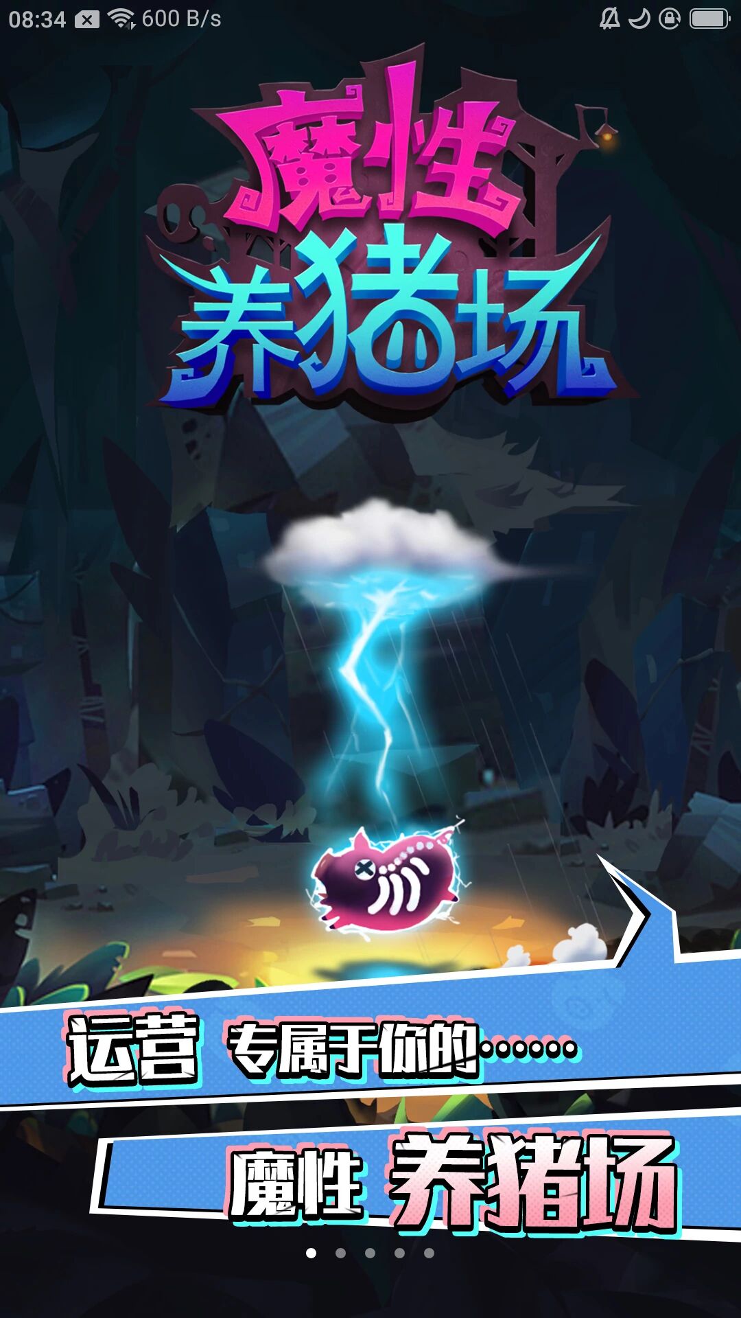 魔性养猪场版图2