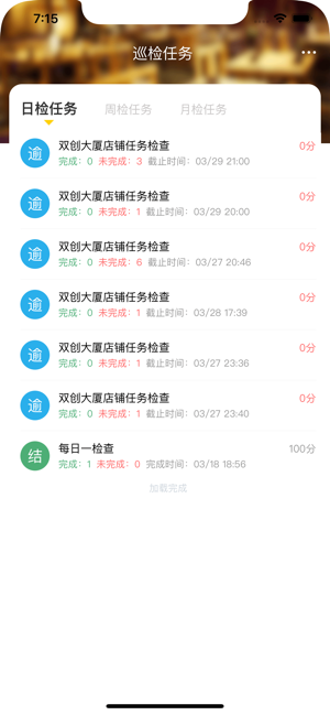 餐饮巡检app官网版图2