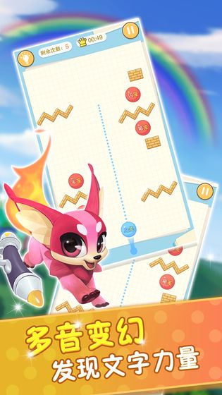 玩转多音字游戏安卓手机版图3