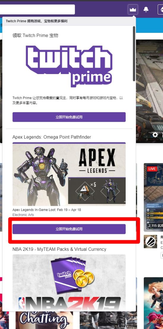 apex英雄免费领取twitch礼包代码图片2