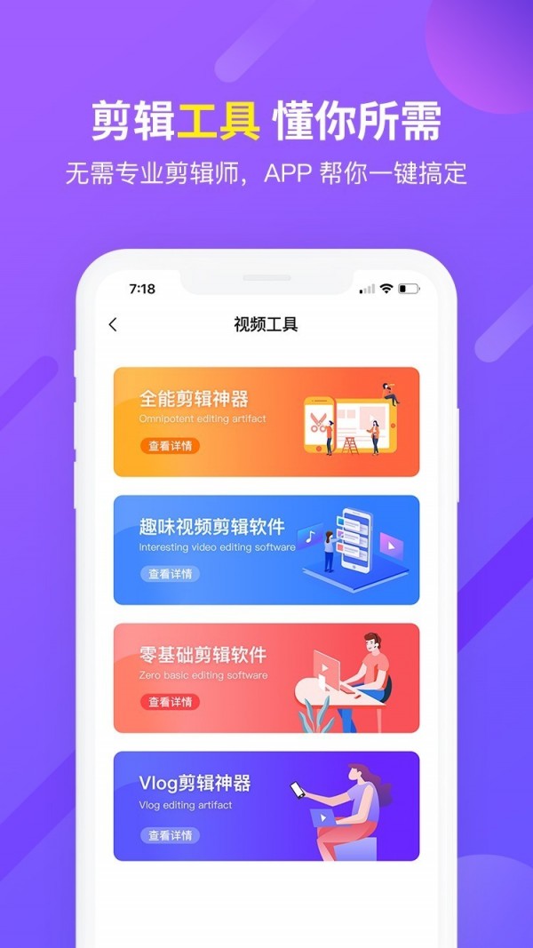 初视界app图片2