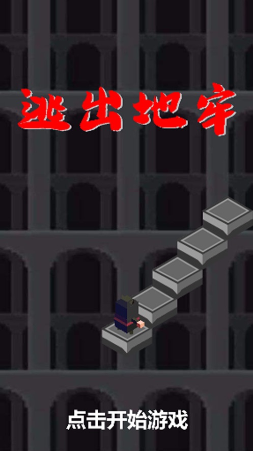 逃出地牢无尽跳跃游戏安卓版图3