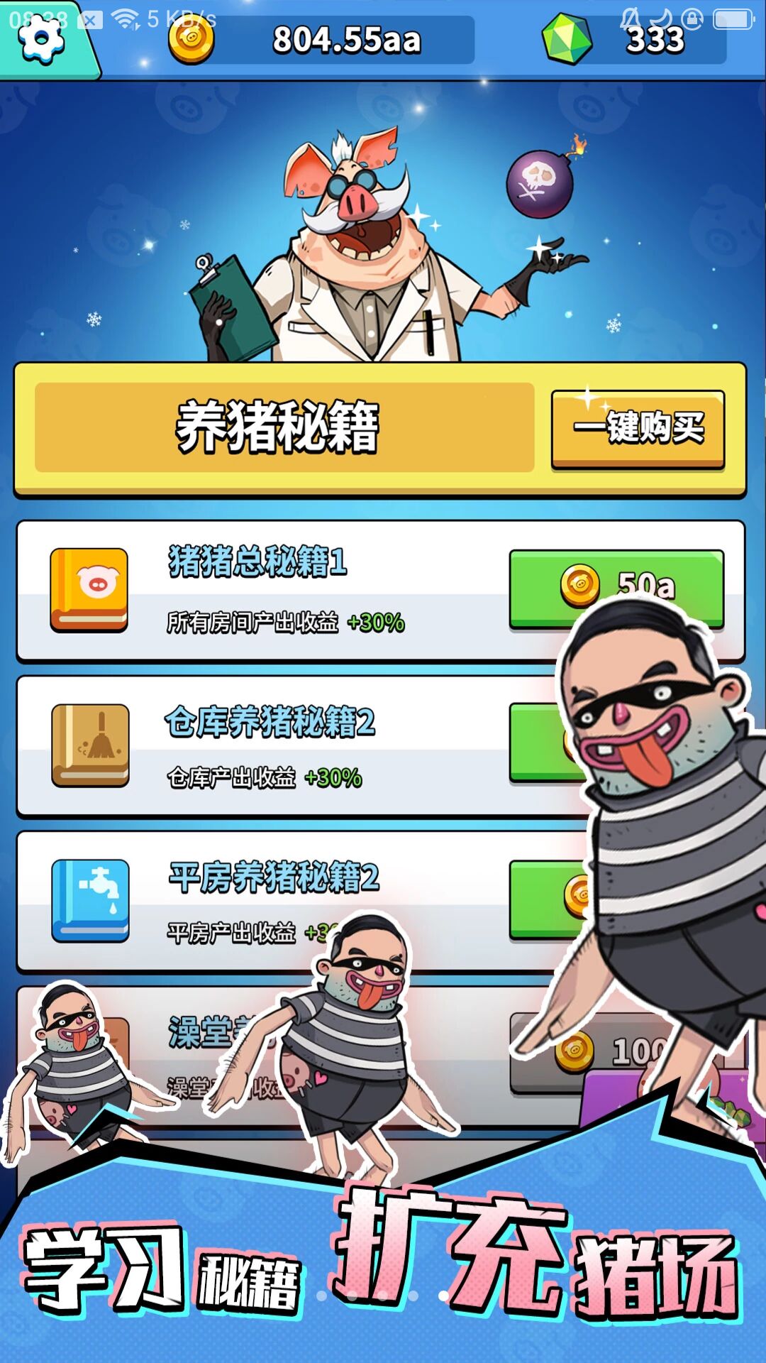 魔性养猪场版图3