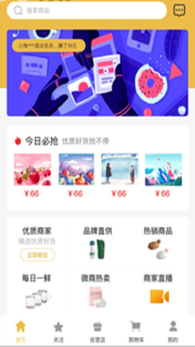 淘客盟app官方手机版图2