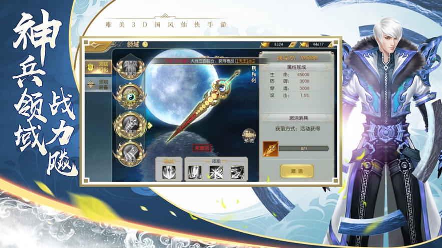墨灵仙剑录手游官网正式版图1