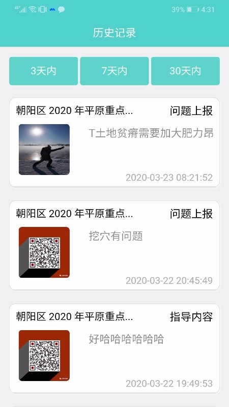 造林智慧管理app手机版图1