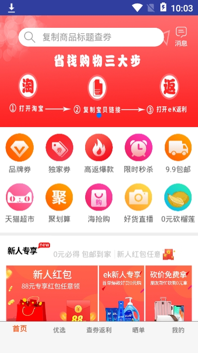 ek独家券app手机版图2