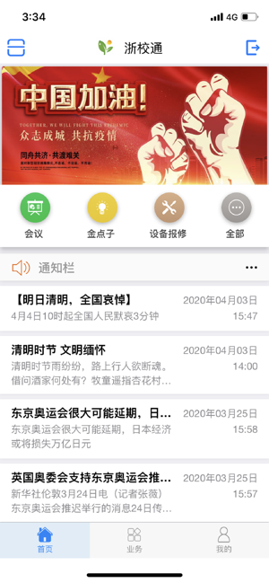 浙校通app手机版图2