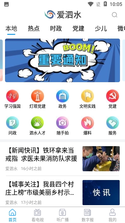 爱泗水app官方手机版图1