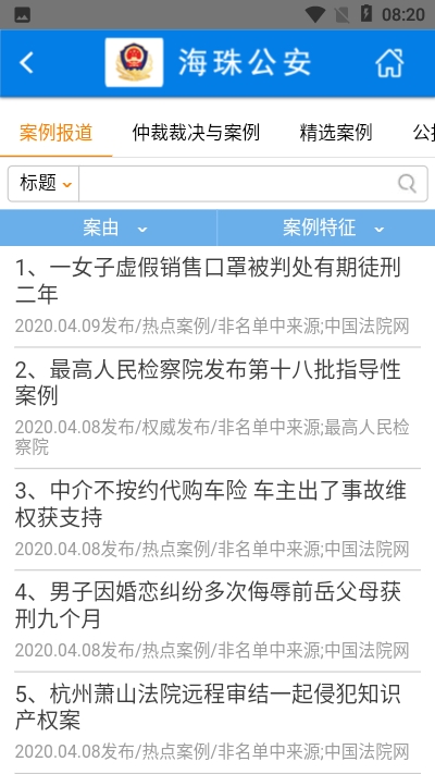 海珠公安法宝app图片1