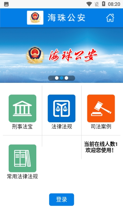 海珠公安法宝app官网版图1