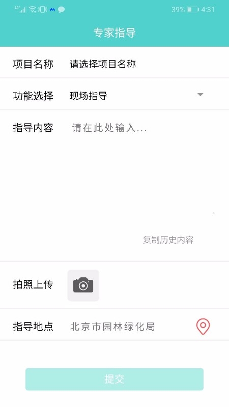 造林智慧管理app手机版图2