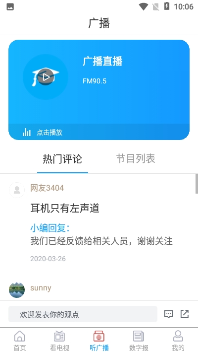 爱泗水app官方手机版图3