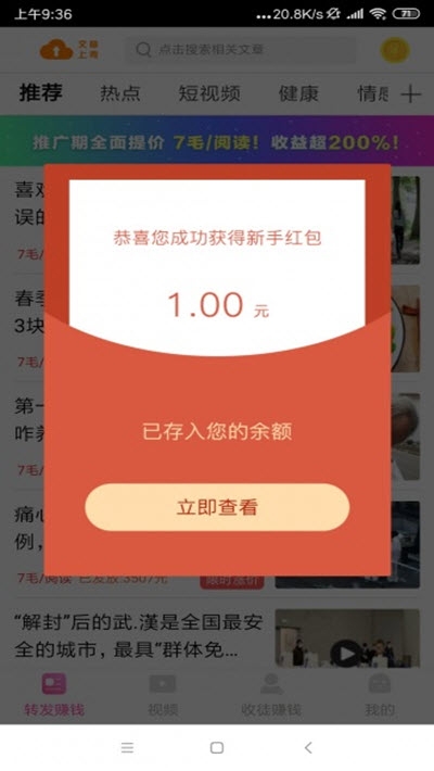 妥妥赚app官方手机版图1