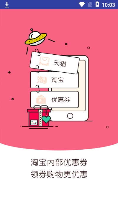 ek独家券app手机版图1