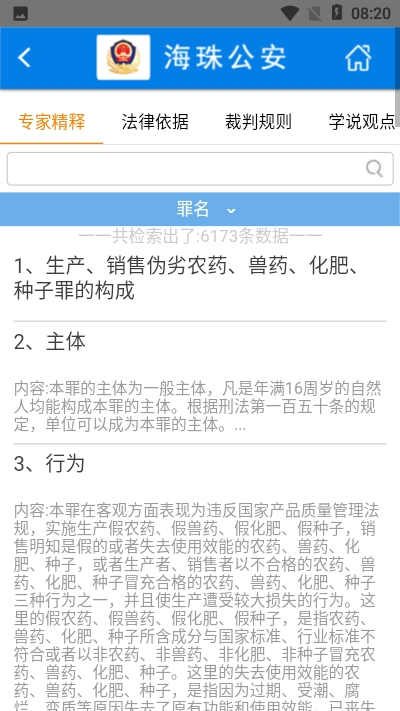 海珠公安法宝app官网版图2