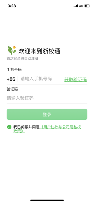 浙校通app手机版图1