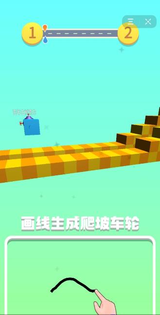 抖音一笔画车小游戏安卓版图1