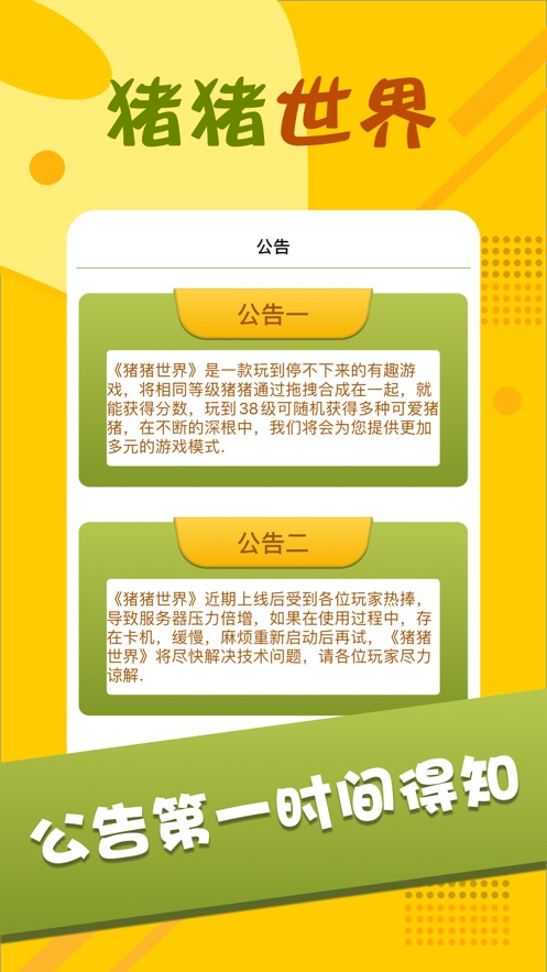 猪猪世界红包手机版图1