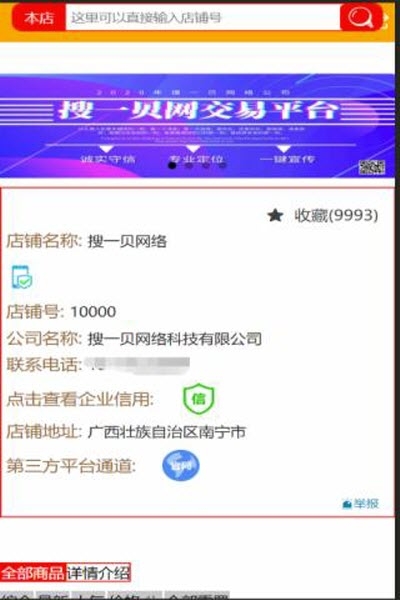 搜一贝同城app官方手机版图3