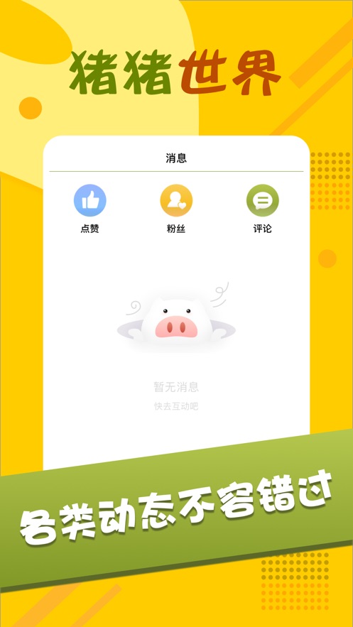 猪猪世界红包手机版图2