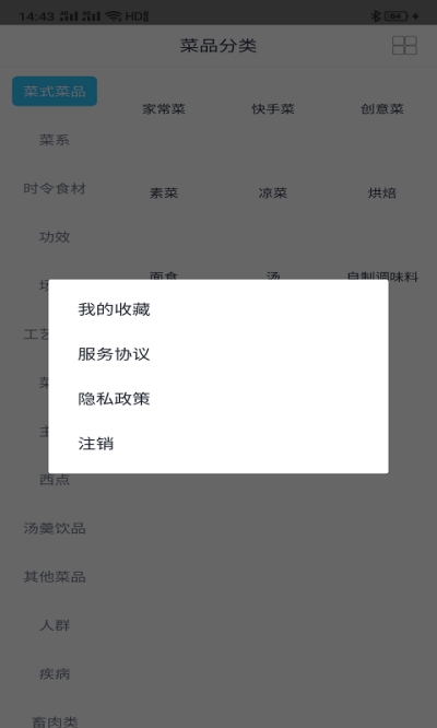 老妈家常菜app官网版图3