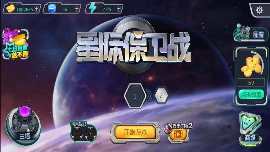 星际保卫战单机版游戏图片3