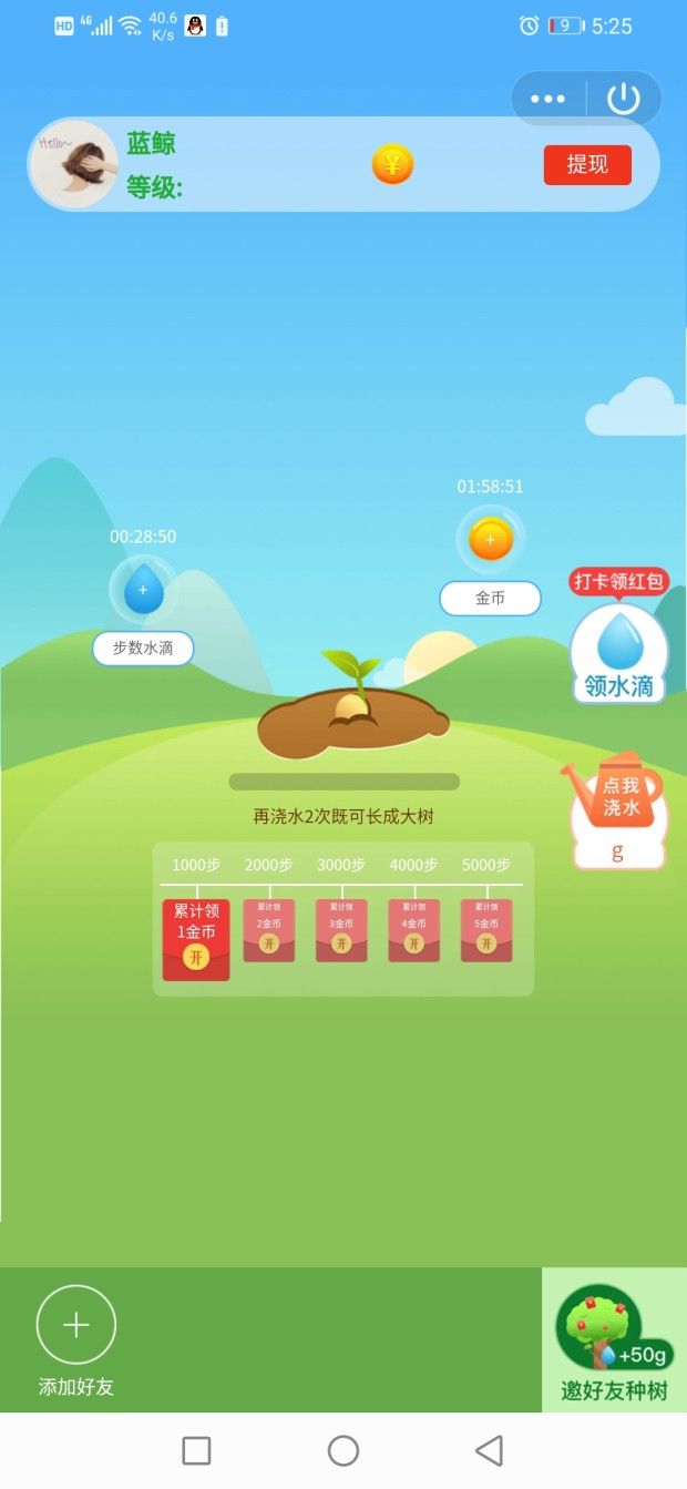 步数果园红包版游戏app图1