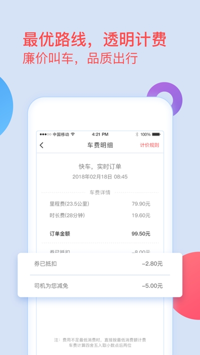 逸乘出行app官方手机版图1