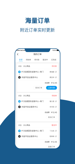 e送同城app安卓版图3