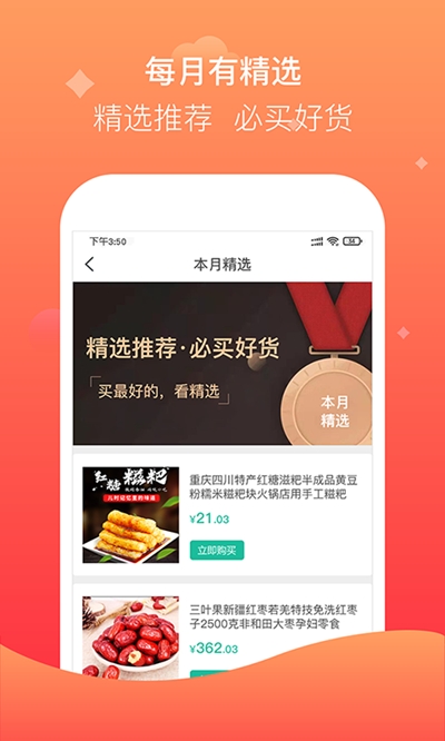 聚众优品app图片1