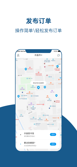 e送同城app安卓版图1