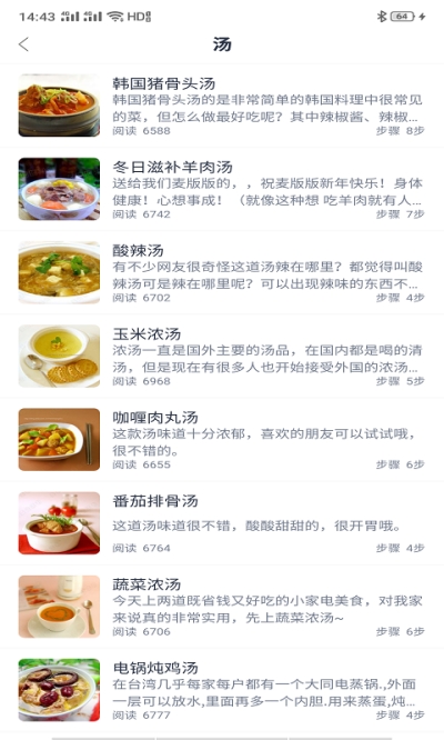 老妈家常菜app官网版图1